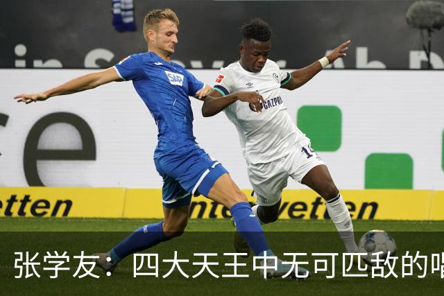 张学友：四大天王中无可匹敌的唱功之王